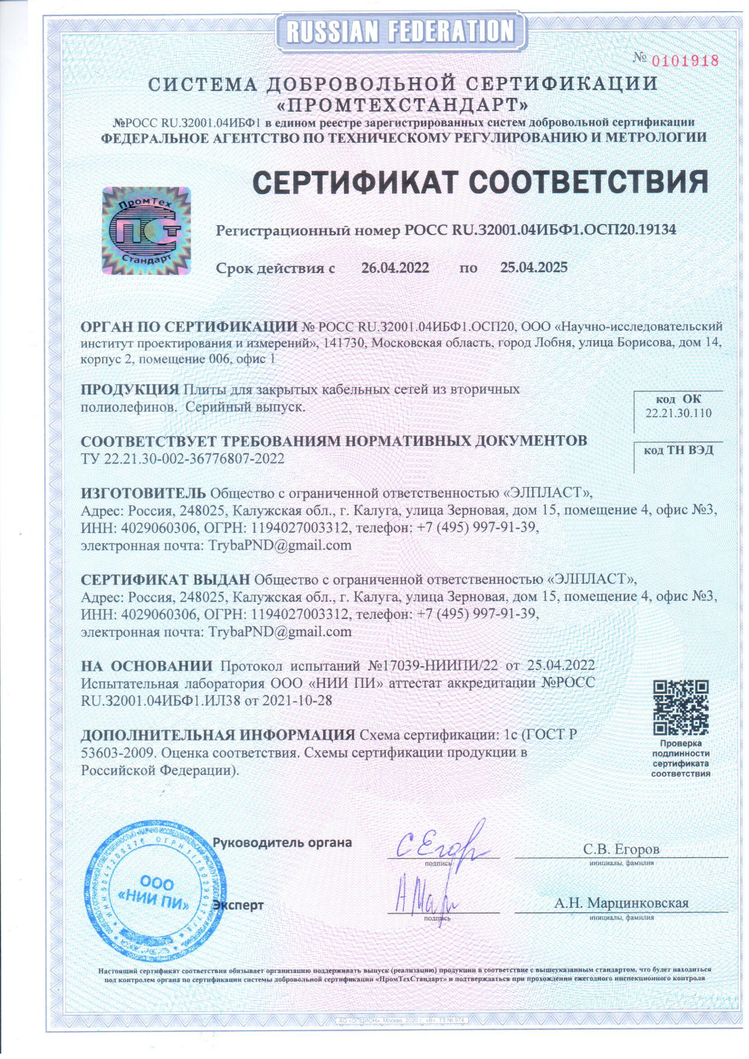 Сертификат соответствия плит закрытия кабельных сетей выдан ООО Элпласт